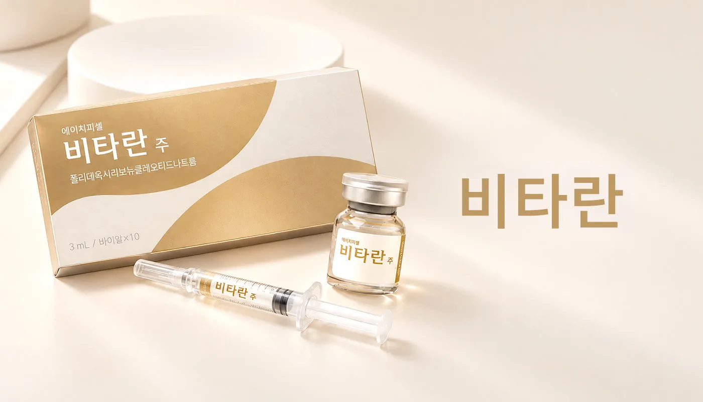 뷰티온의원 강서점 | 마곡피부과 | 발산역피부과 | 강서구피부과 :: 비타란
