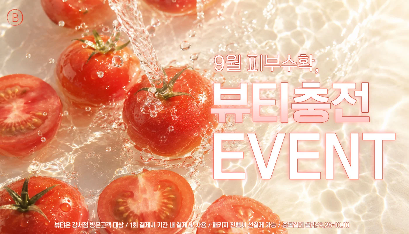뷰티온의원 강서점 | 마곡피부과 | 발산역피부과 | 강서구피부과 :: [9월]🌾9월 피부수확, 뷰티충전 EVENT🌾