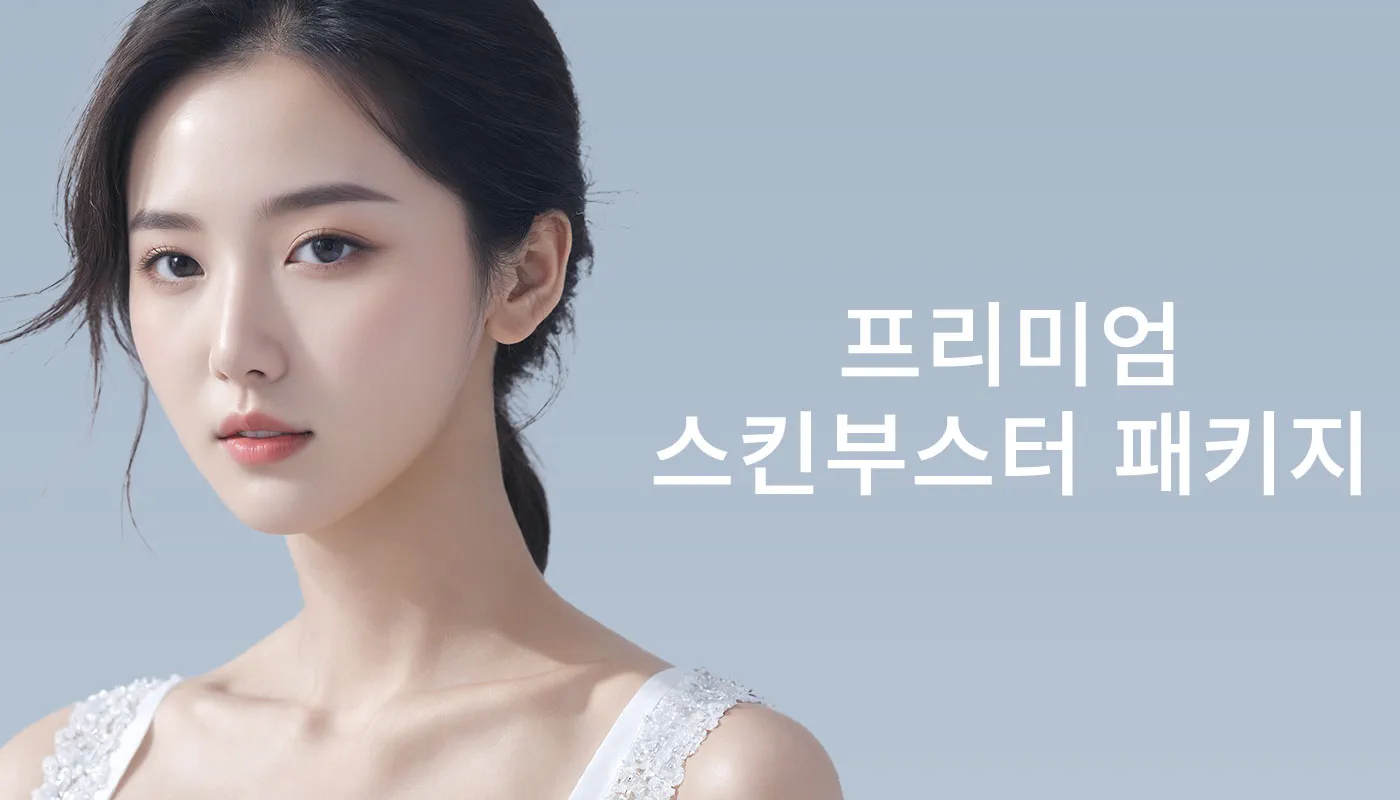 뷰티온의원 강서점 | 마곡피부과 | 발산역피부과 | 강서구피부과 :: 스킨부스터