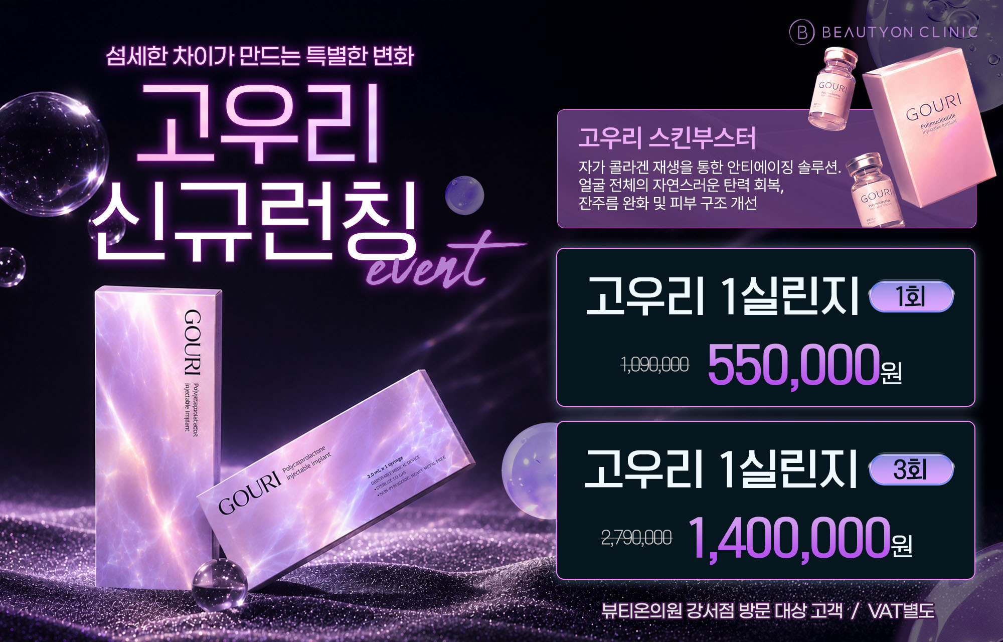 🎉고우리 신규런칭 EVENT🎉