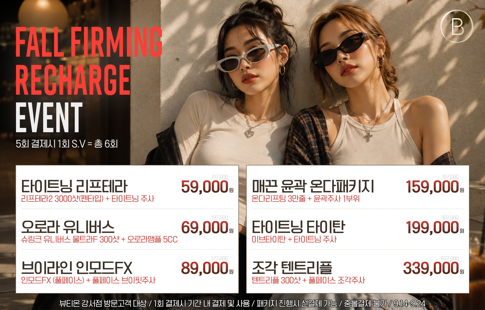 🌰가을맞이 탄력충전 EVENT(9.14~9.24)🌰