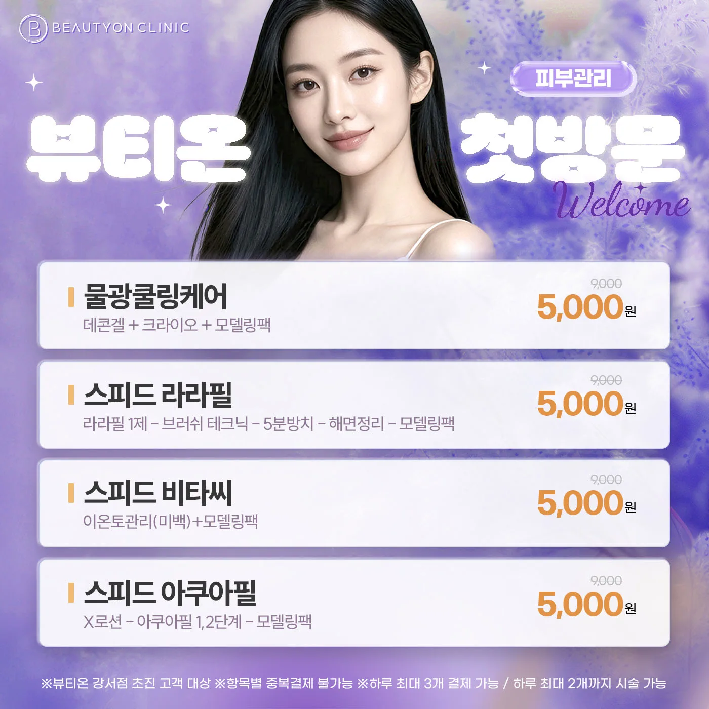 🎁첫방문 - 피부관리🎁