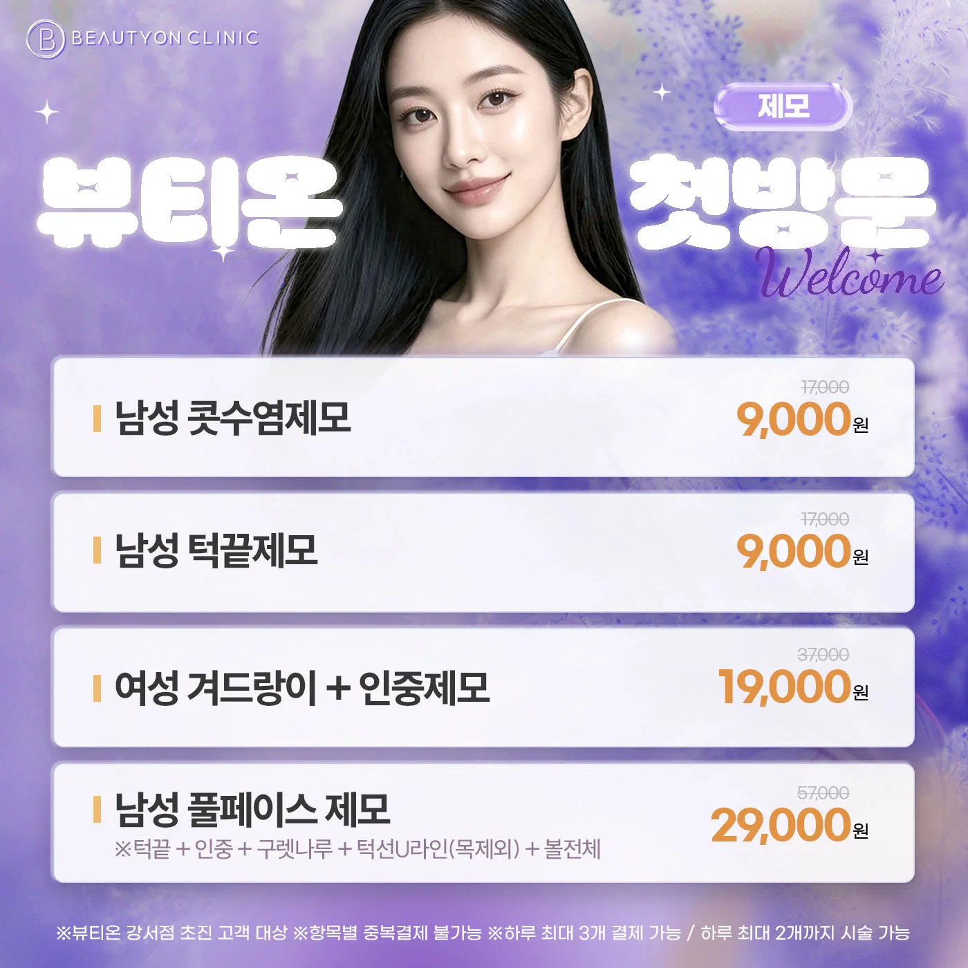 🎁첫방문 - 제모🎁