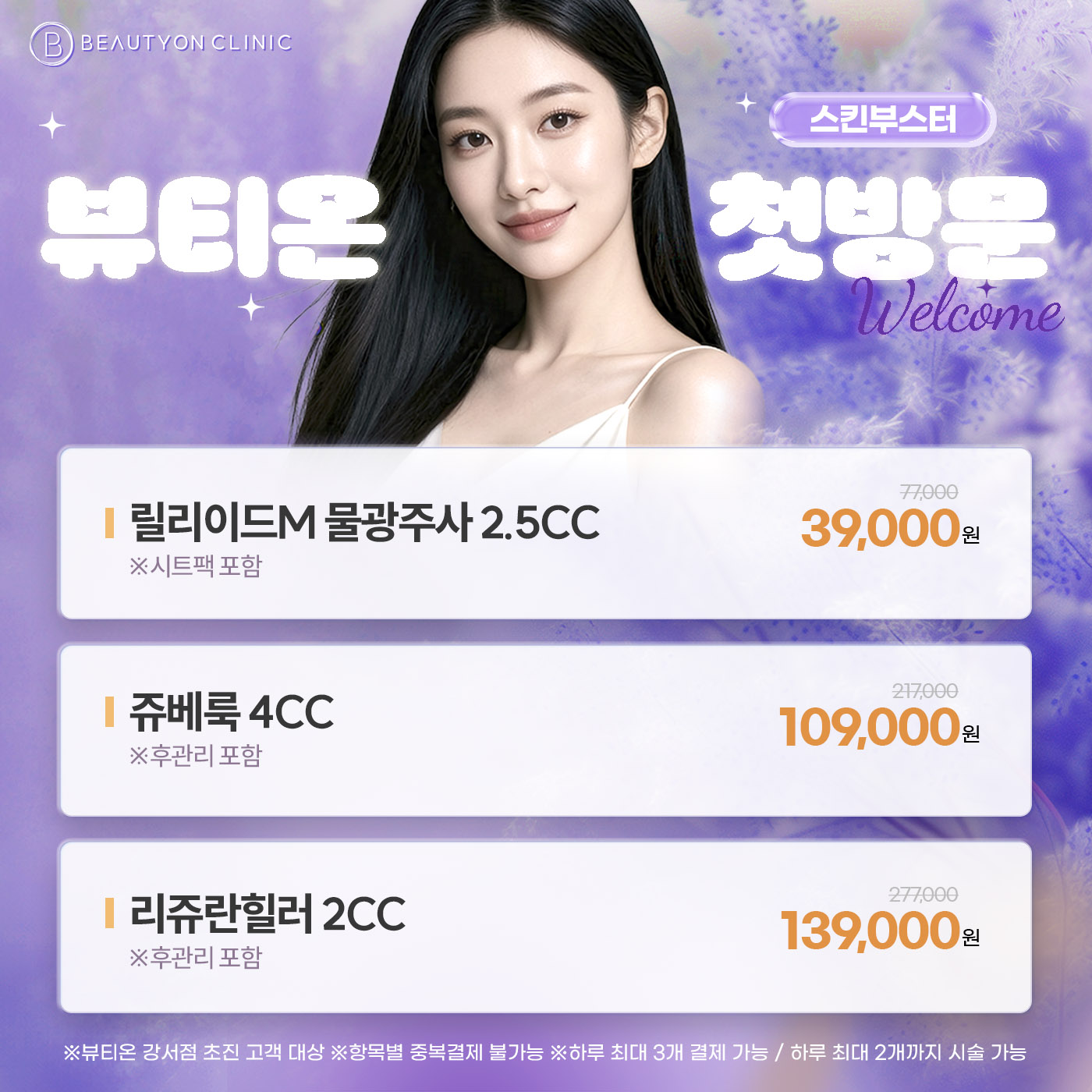 🎁첫방문 - 스킨부스터🎁