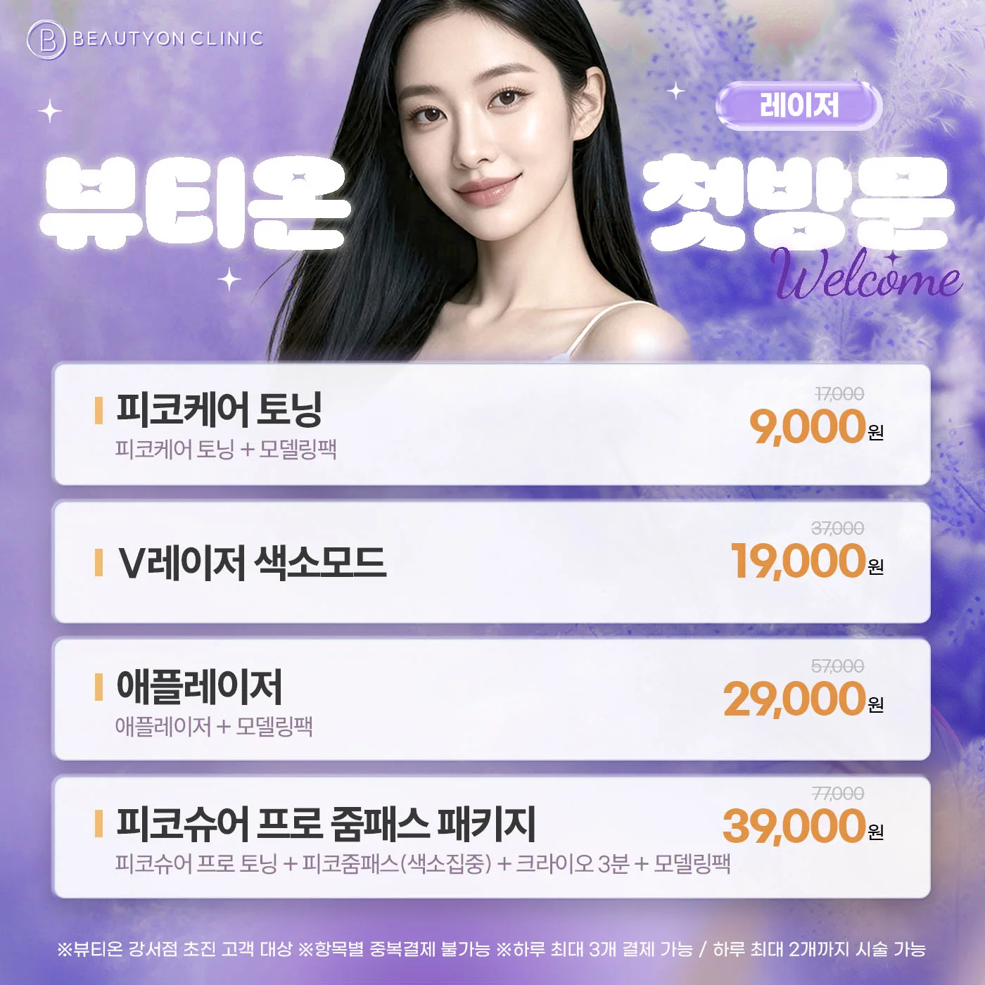 🎁첫방문 - 레이저🎁