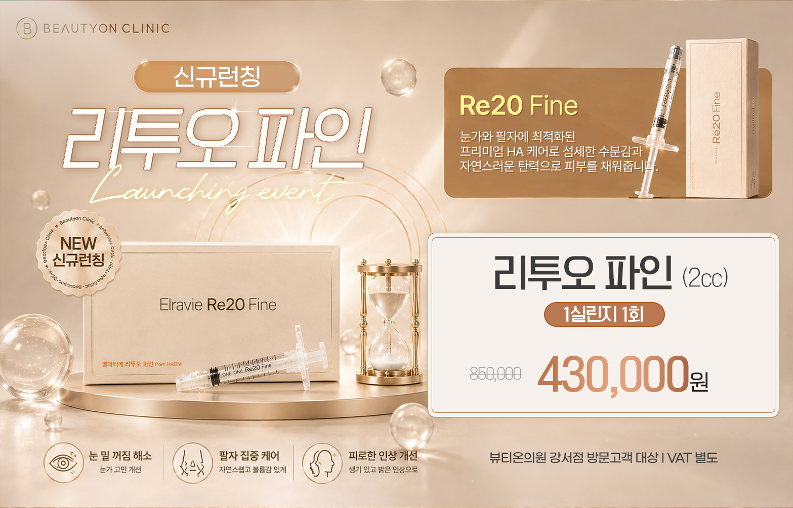 ✨리투오 파인 신규런칭 EVENT✨