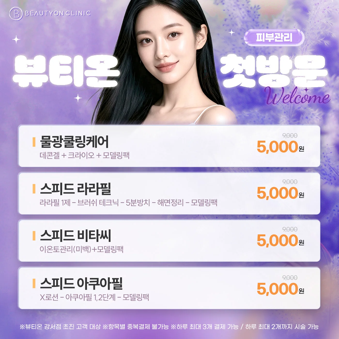 🎁첫방문 - 피부관리🎁