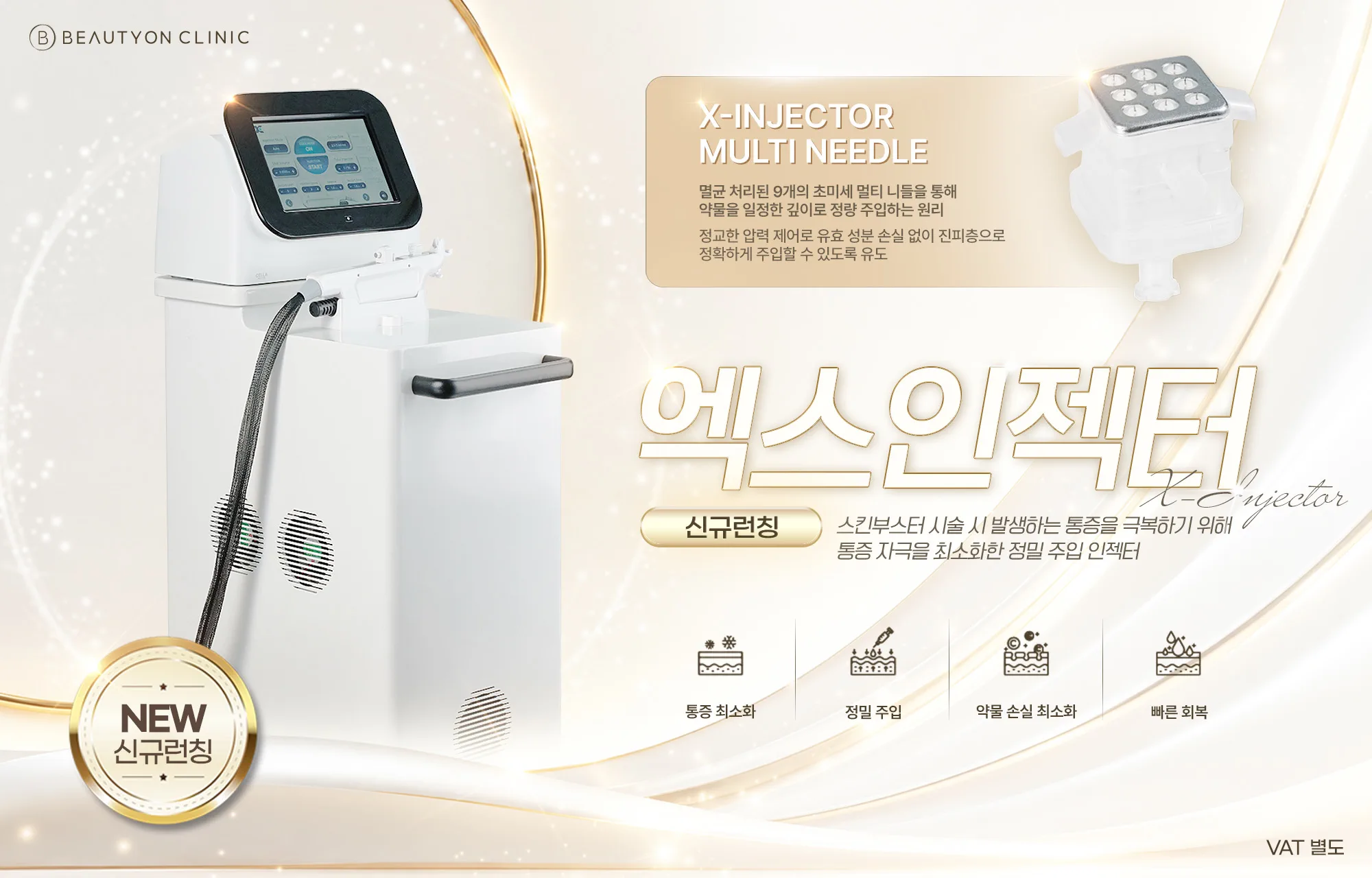 ⭐엑스인젝터 신규런칭 EVENT⭐