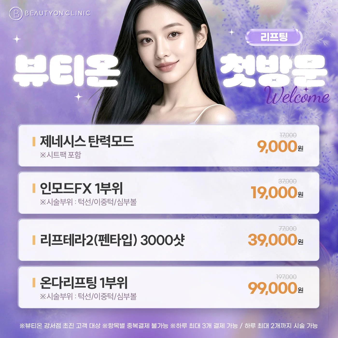 🎁첫방문 - 리프팅/탄력🎁