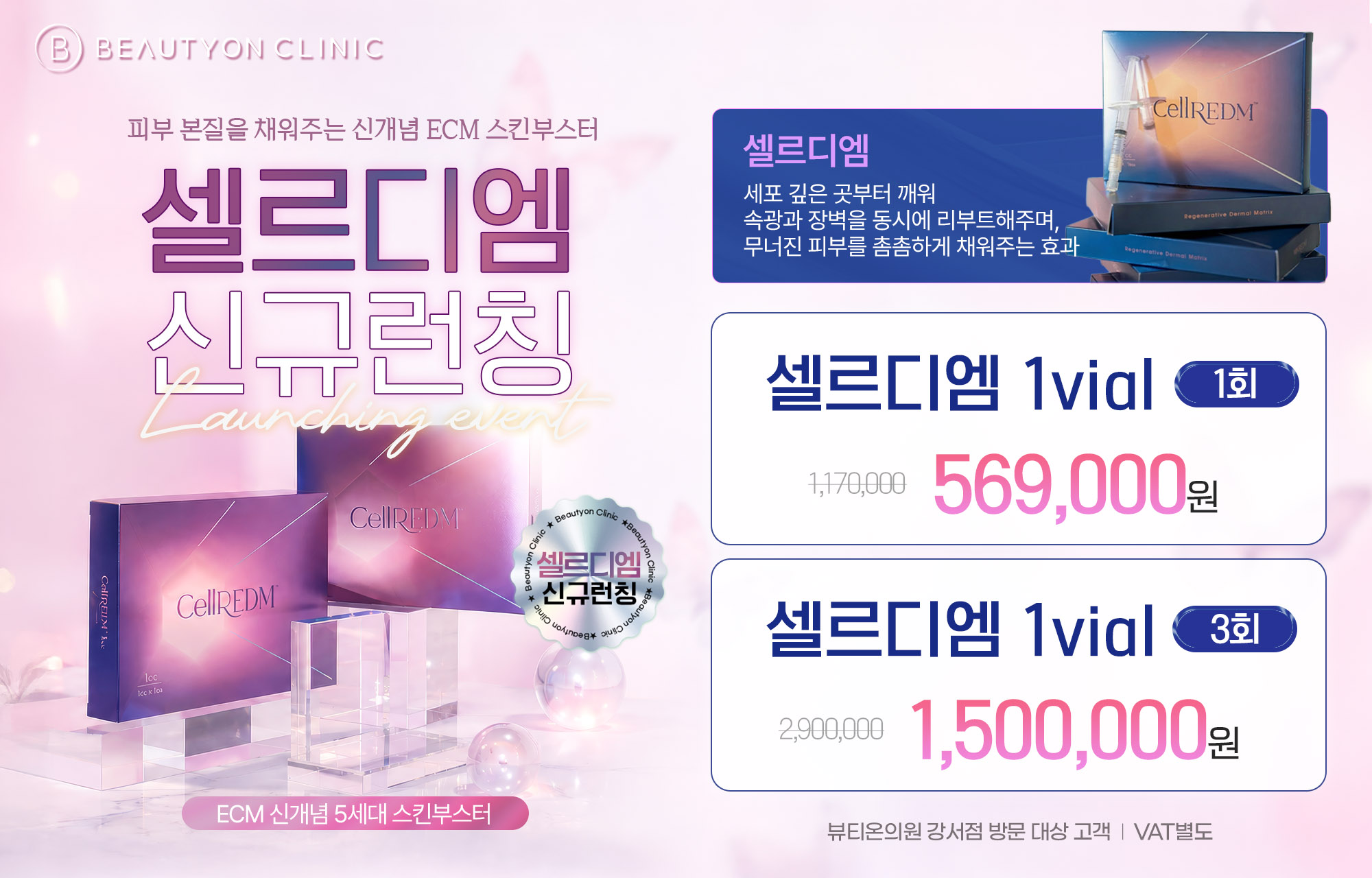 🎉셀르디엠 신규런칭 EVENT🎉