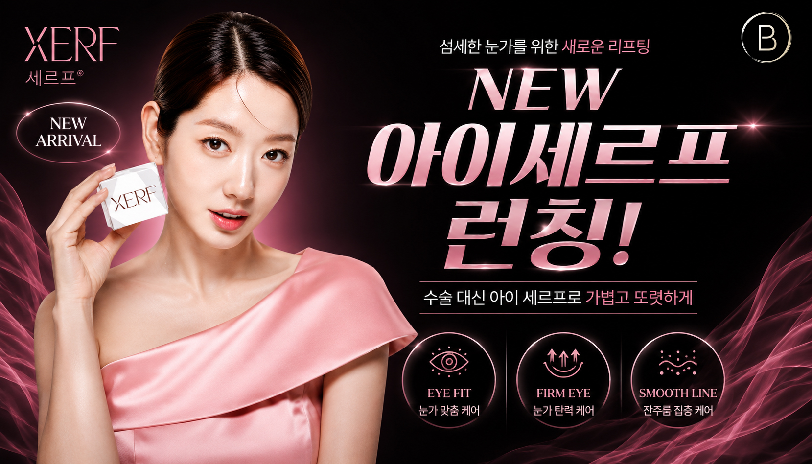 뷰티온의원 수원망포점 :: 👑아이 세르프 런칭 기념👑