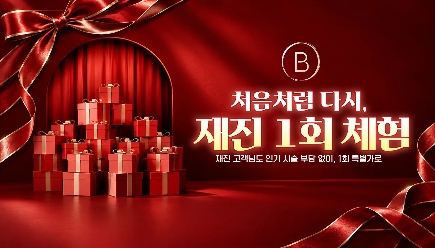 뷰티온의원 수원망포점 :: 재진 고객님들을 위한, [1회 체험] 특별 "평일" EVENT💝
