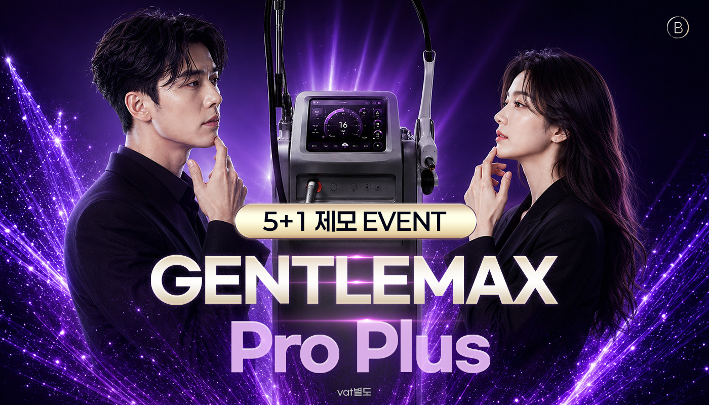 뷰티온의원 수원망포점 :: 🌈젠틀맥스PRO+제모🖤남여 5+1 EVENT