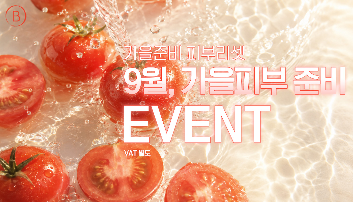 뷰티온의원 수원망포점 :: 🍂가을준비 피부리셋 EVENT🍂