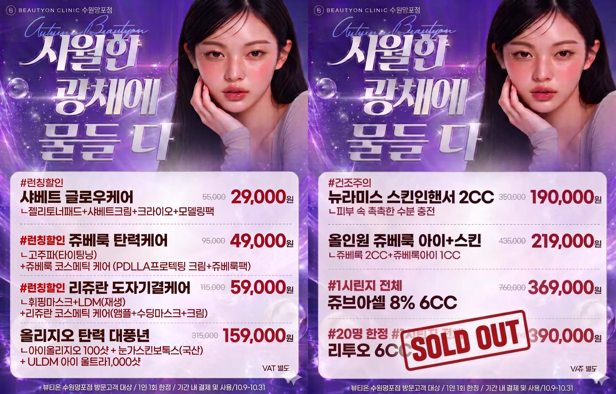 💜시월한 피부, 광채에 물들다💜
