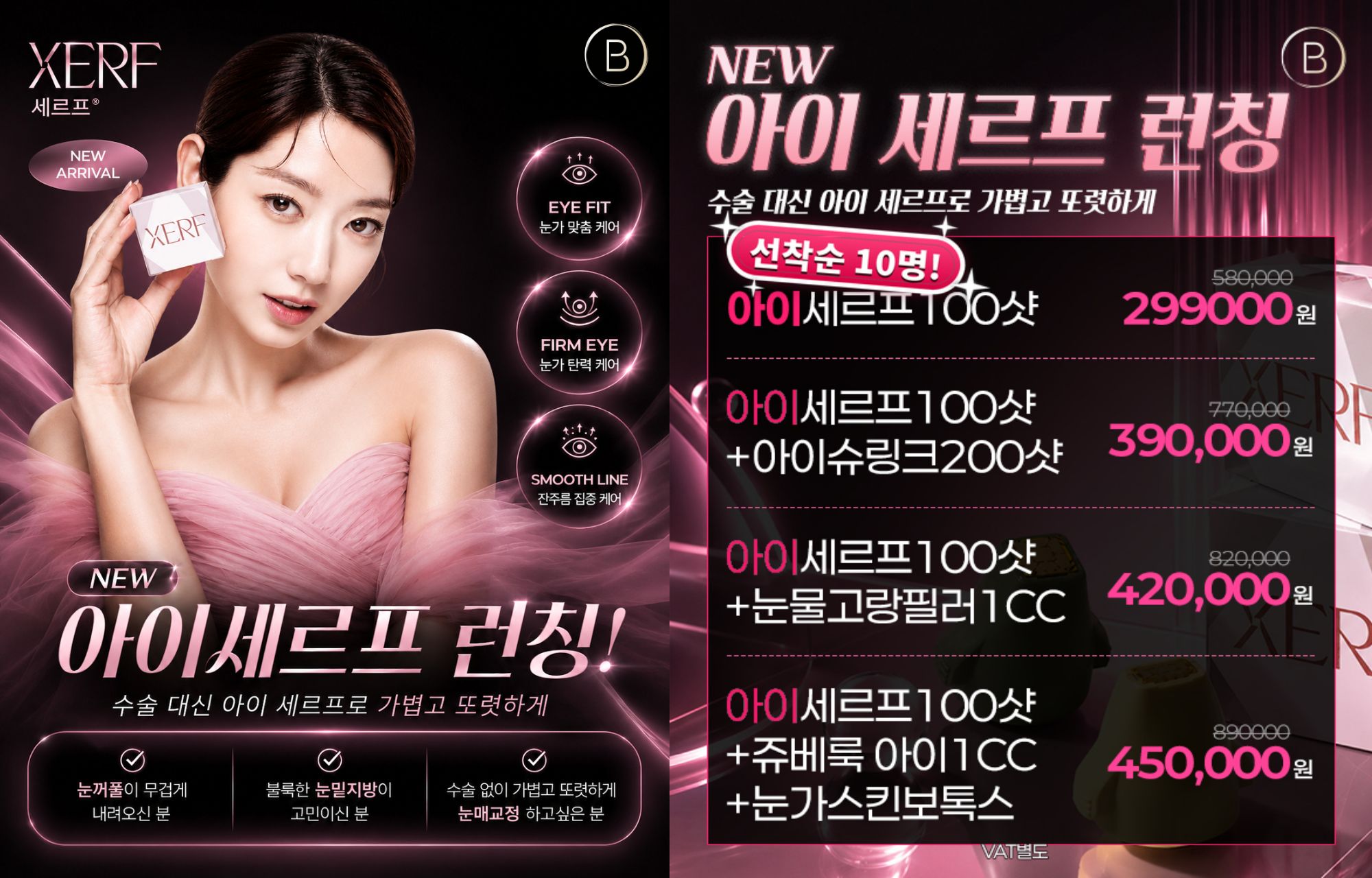 👑아이 세르프 런칭 기념👑