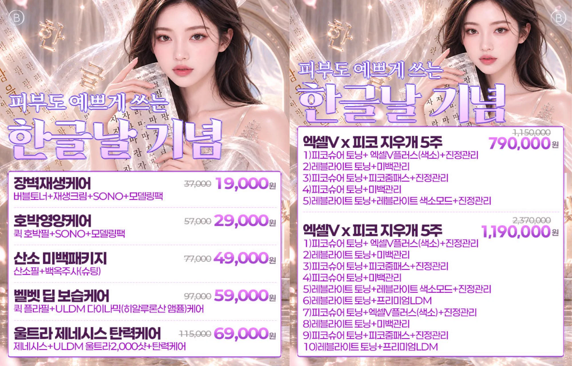 📝한글날 기념, 피부도 예쁘게 쓰는 EVENT📝