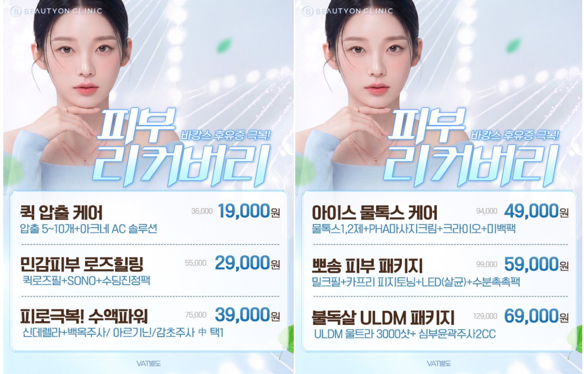 🌻바캉스 후유증 극뽁! 피부 리커버리 EVENT🌻