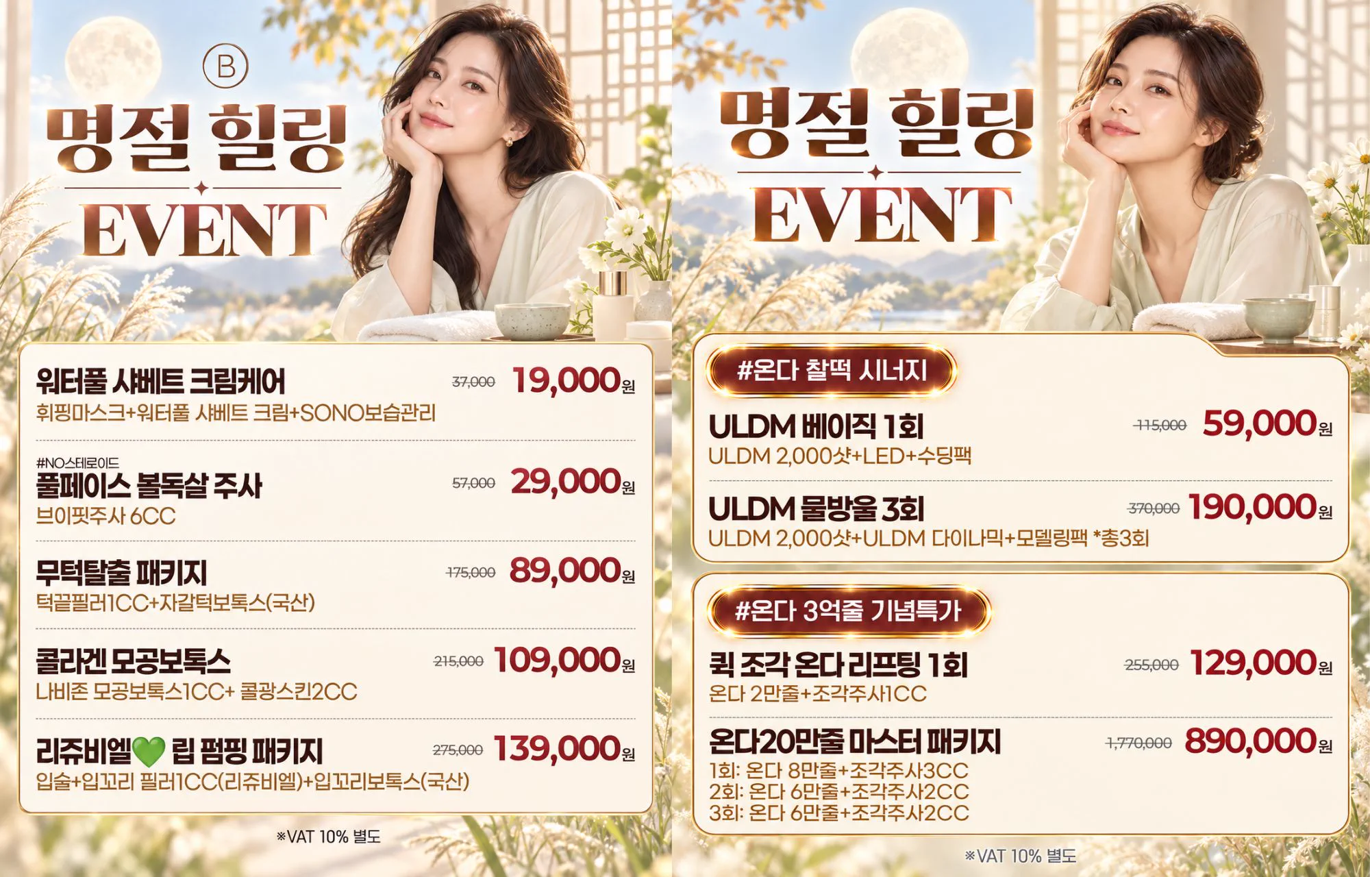 🌕명절 힐링 위크 EVENT🌕