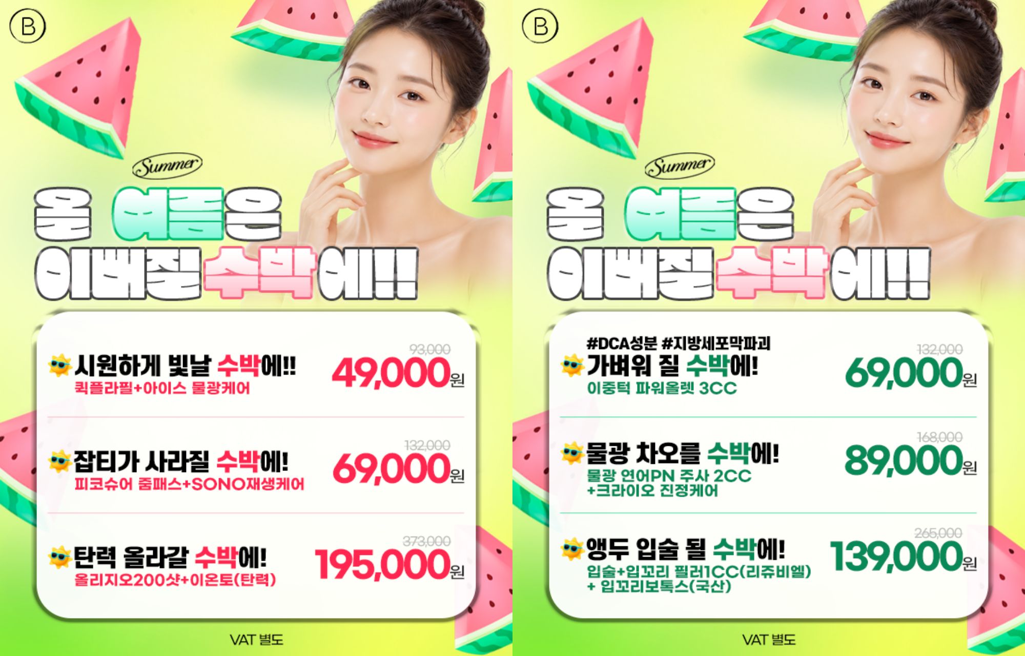 🍉올 여름은 예뻐질 수박에 🍉