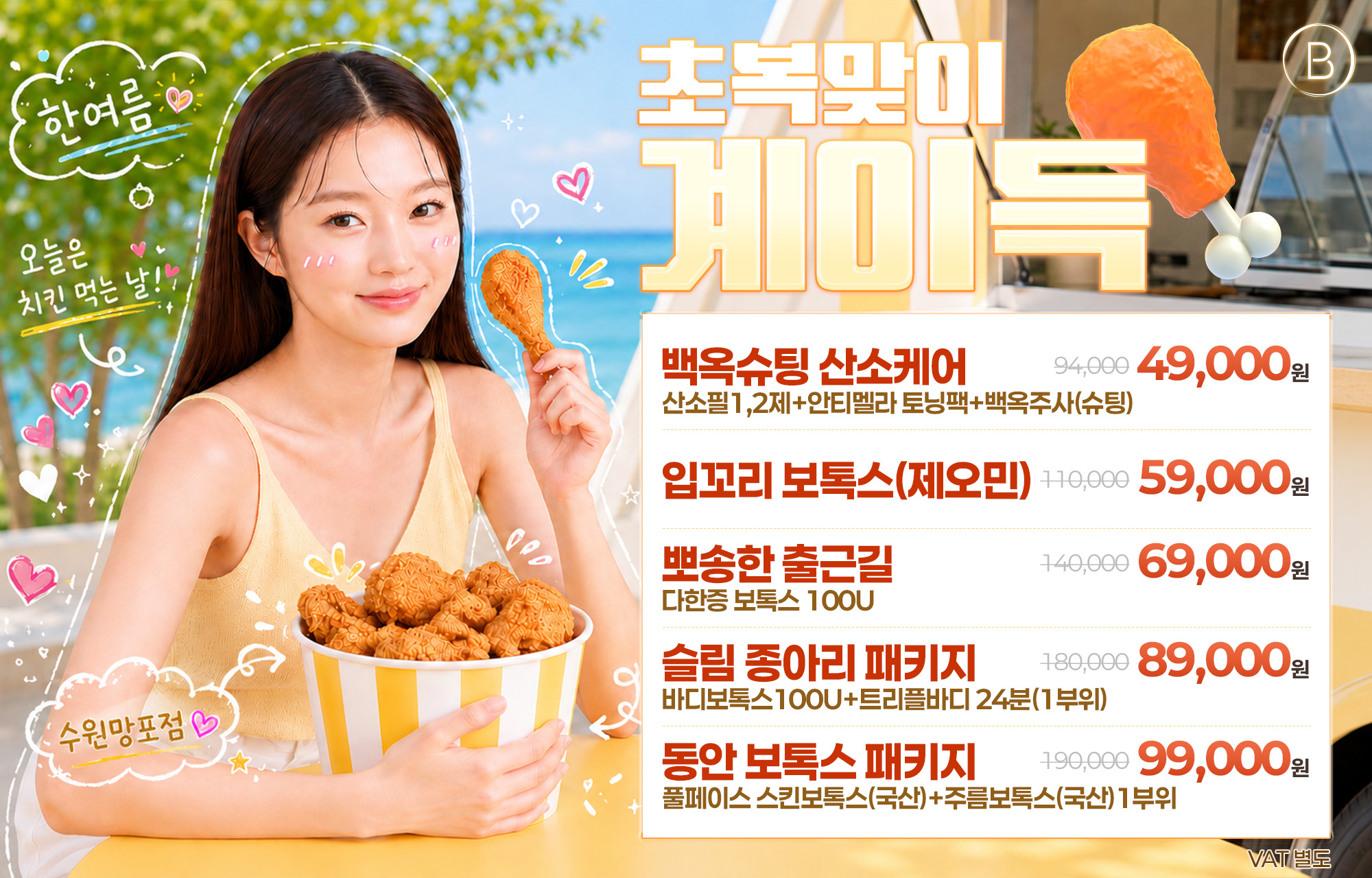 🐓초복맞이