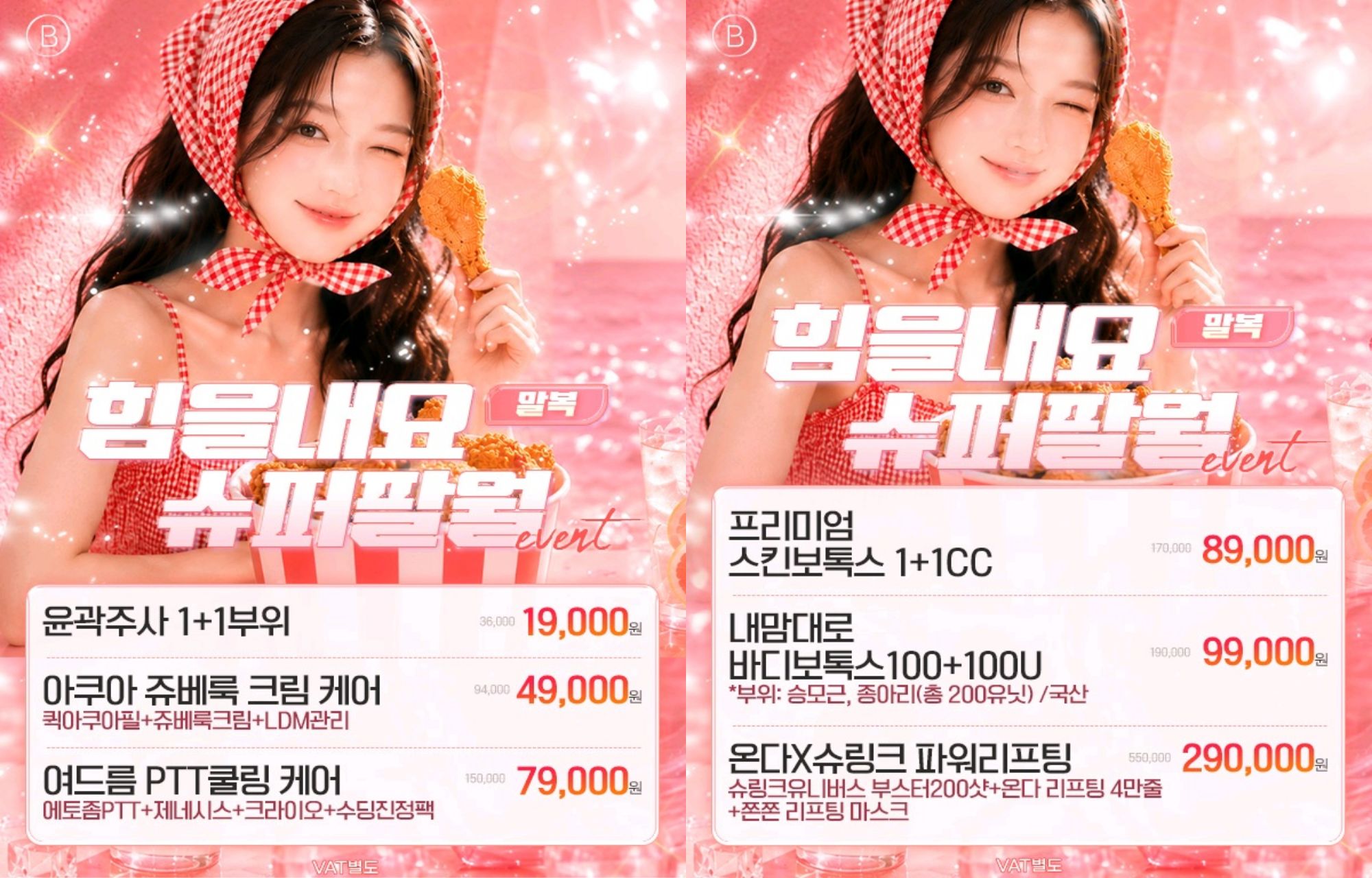 💪🏻말복, 힘을내요 슈퍼팔월 EVENT💪🏻