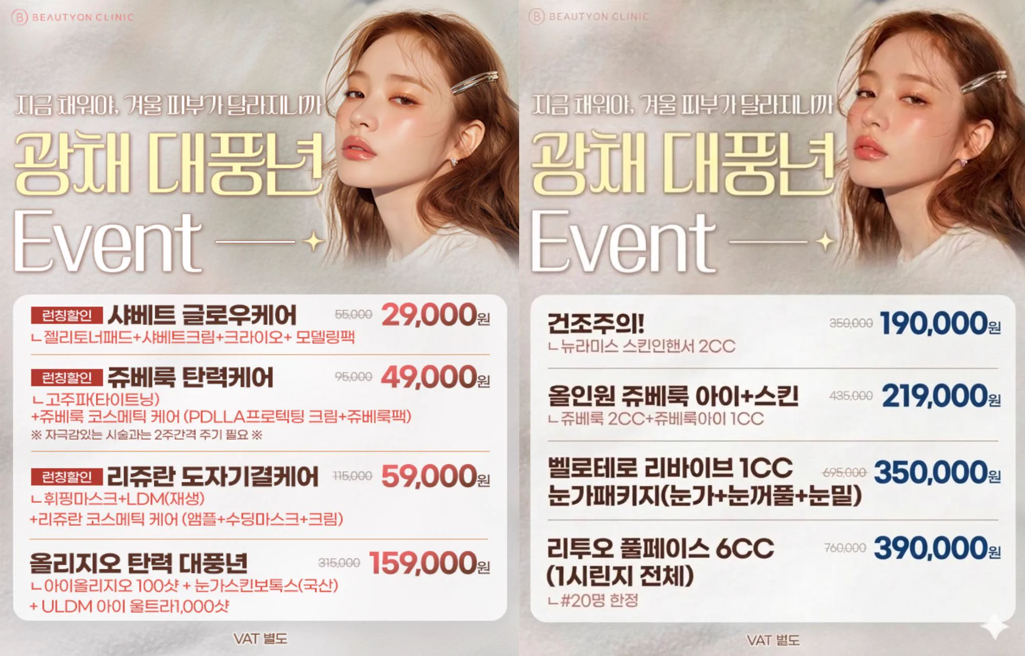 ✨피부 광채 대풍년 역대급 이벤트✨