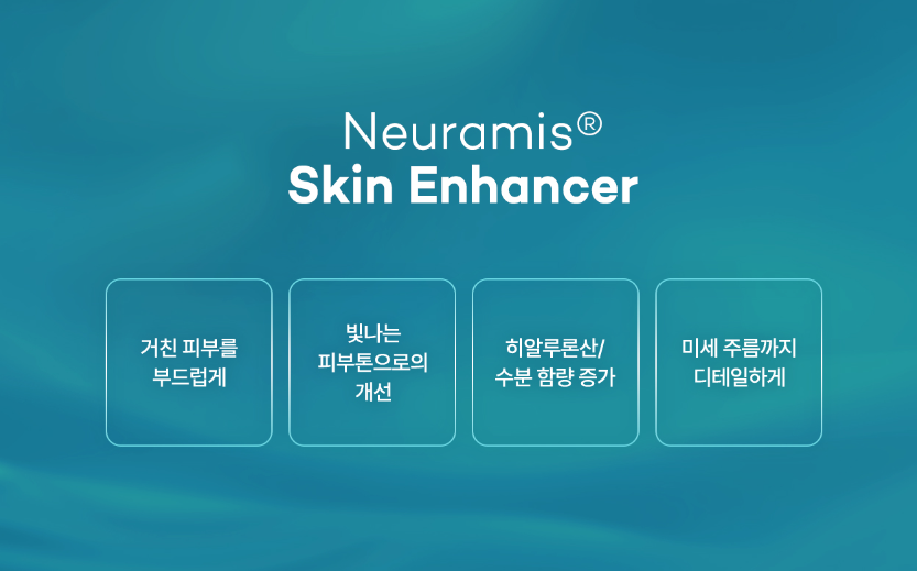 뷰티온의원 수원망포점 :: [프리미엄 물광] 뉴라미스 스킨 인핸서