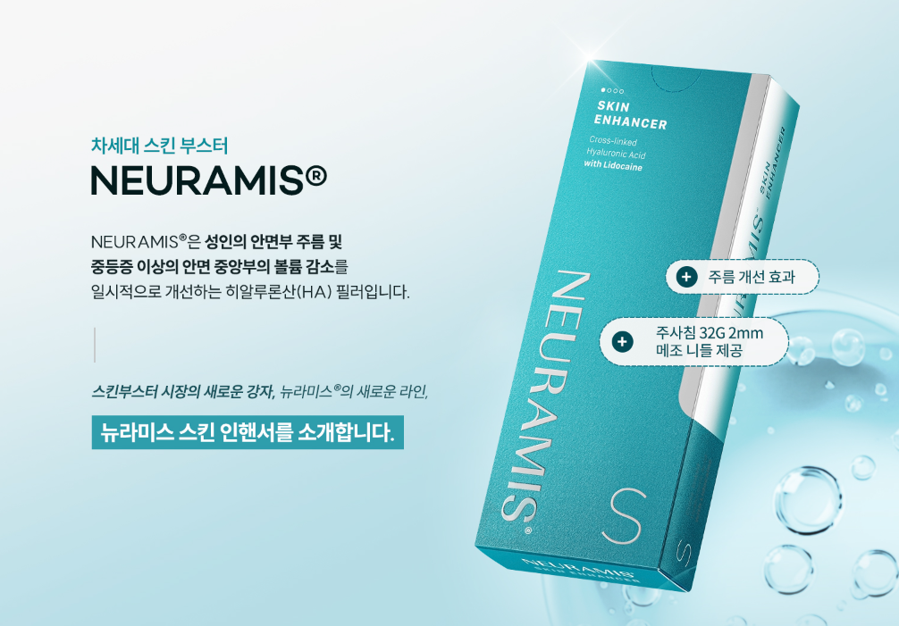 뷰티온의원 수원망포점 :: [프리미엄 물광] 뉴라미스 스킨 인핸서