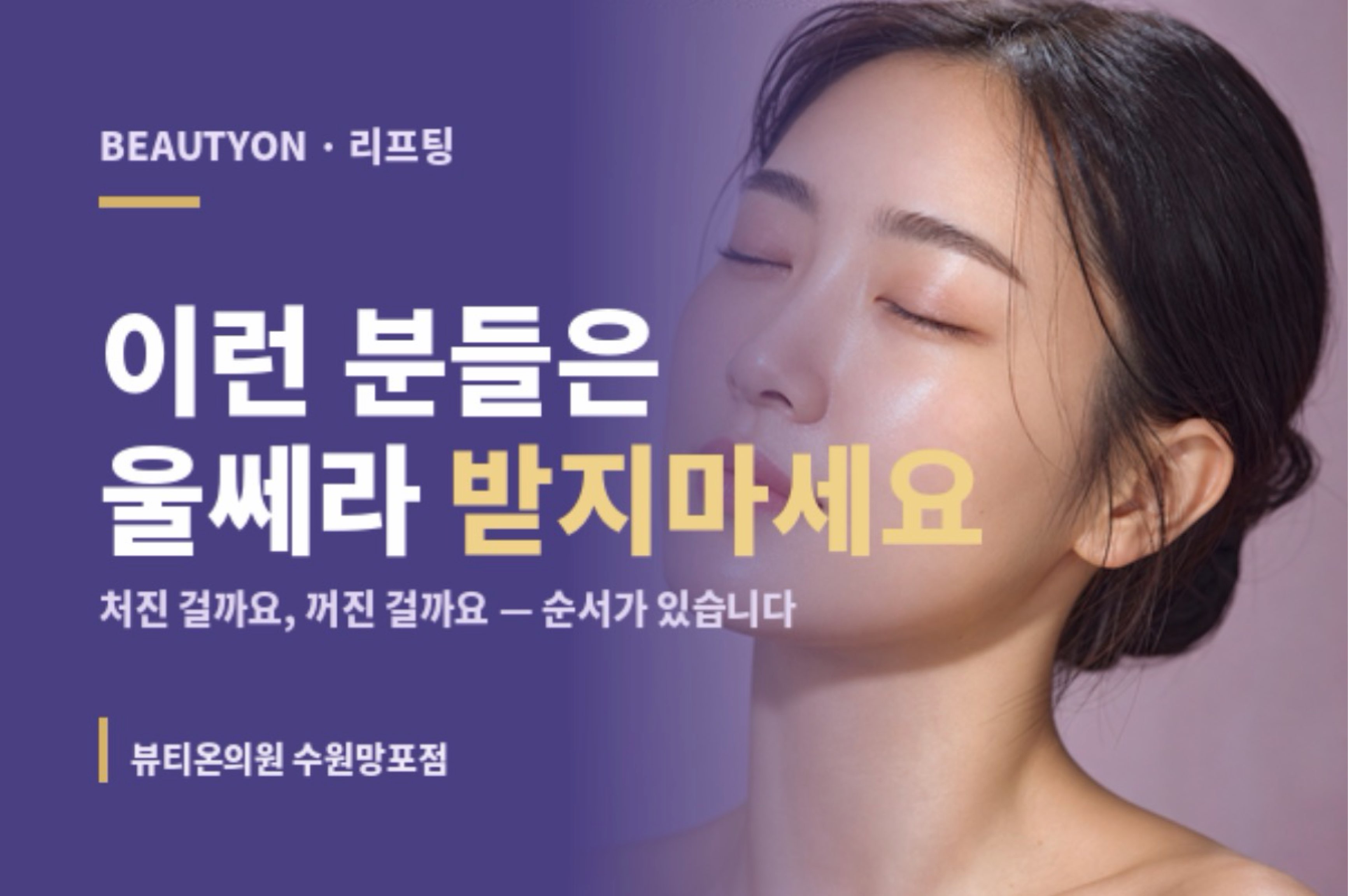 뷰티온의원 수원망포점 :: 뷰티온 블로그