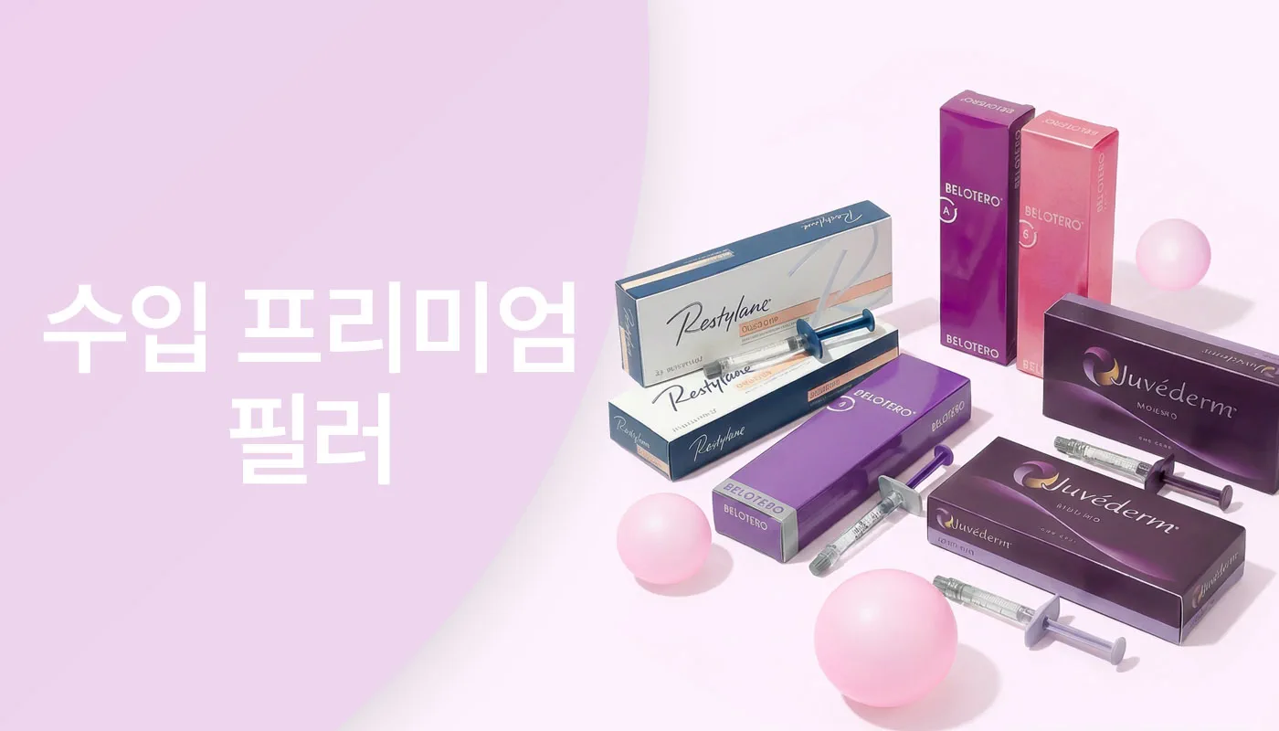 뷰티온의원 파주운정점 :: 페이스필러(수입)
