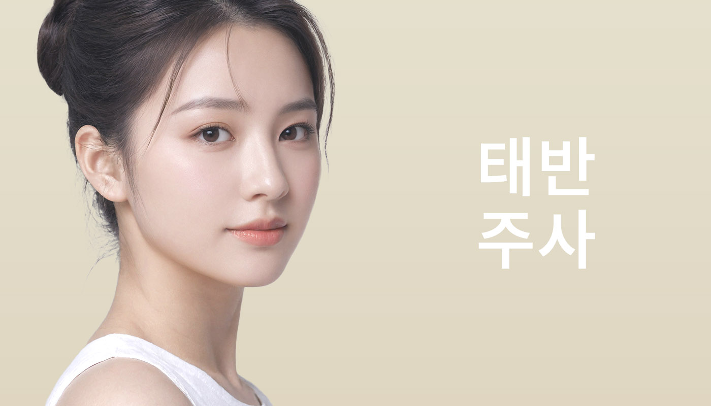 뷰티온의원 파주운정점 :: 태반주사 / 갱년기주사!