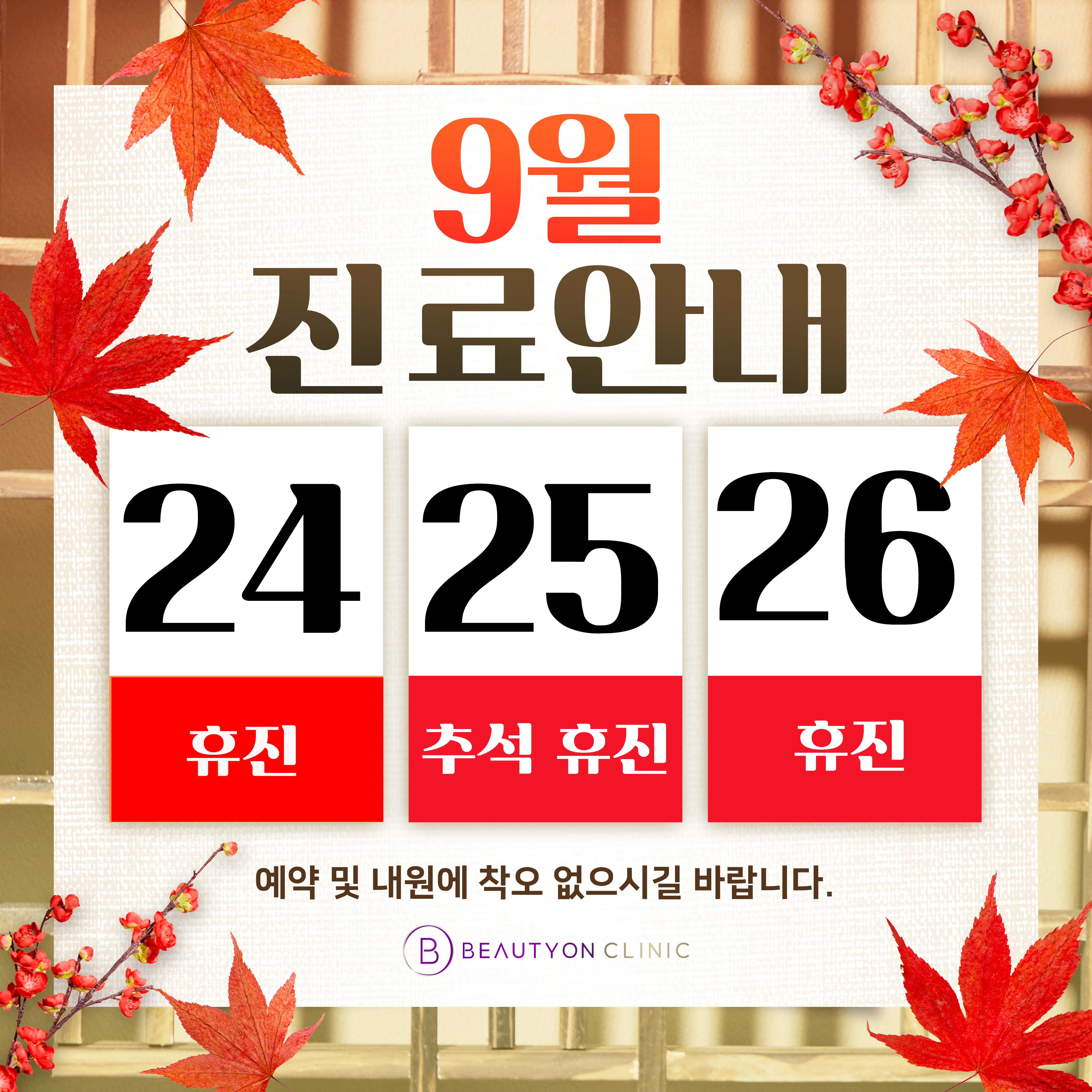 9월 진료일정