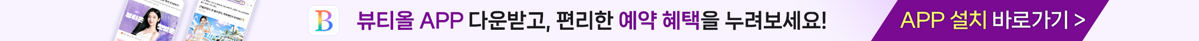 뷰티올 앱