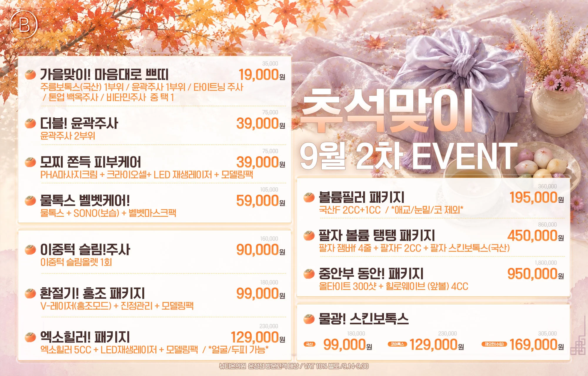 9월 2차 이벤트