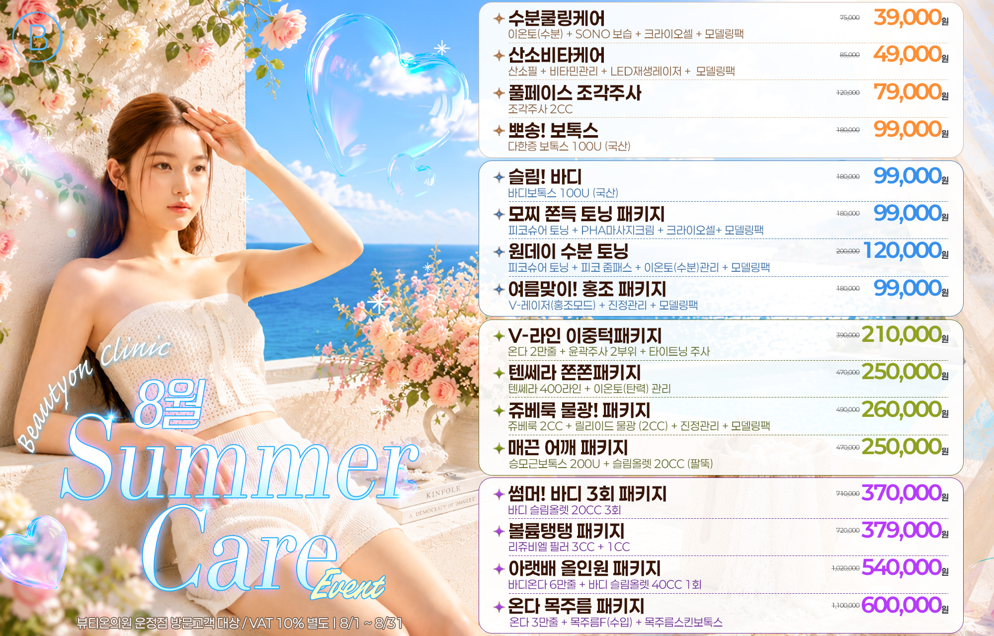 8월 이벤트