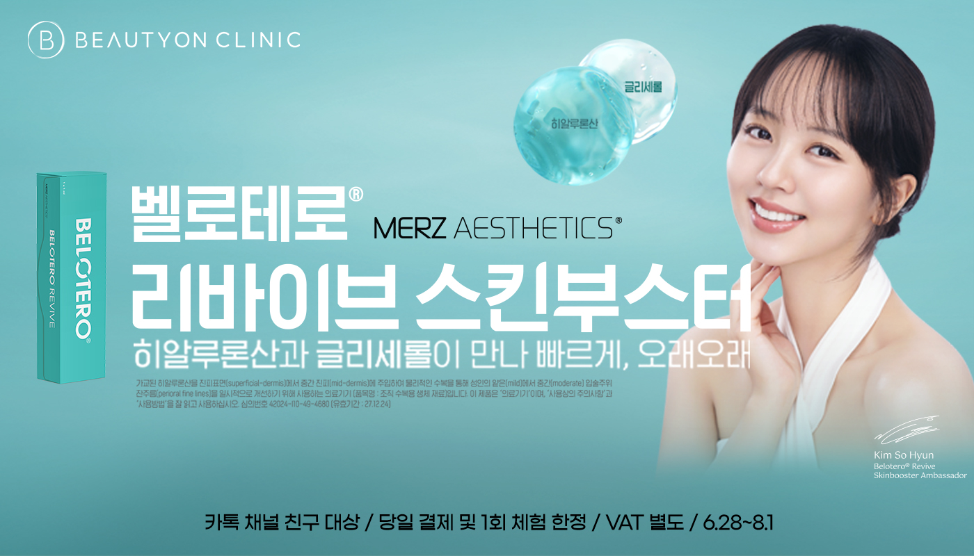 뷰티온의원 안양범계점 :: ✨리바이브
