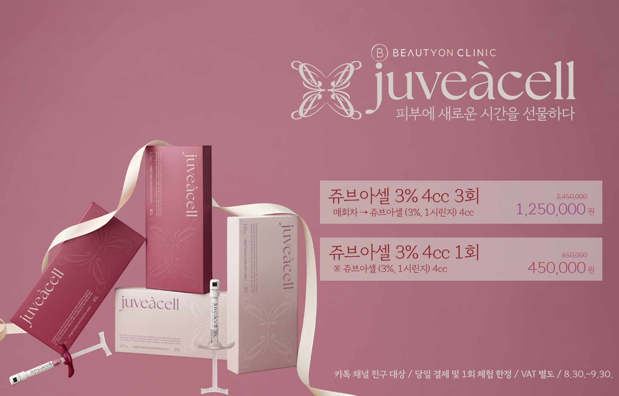 ✨쥬브아셀