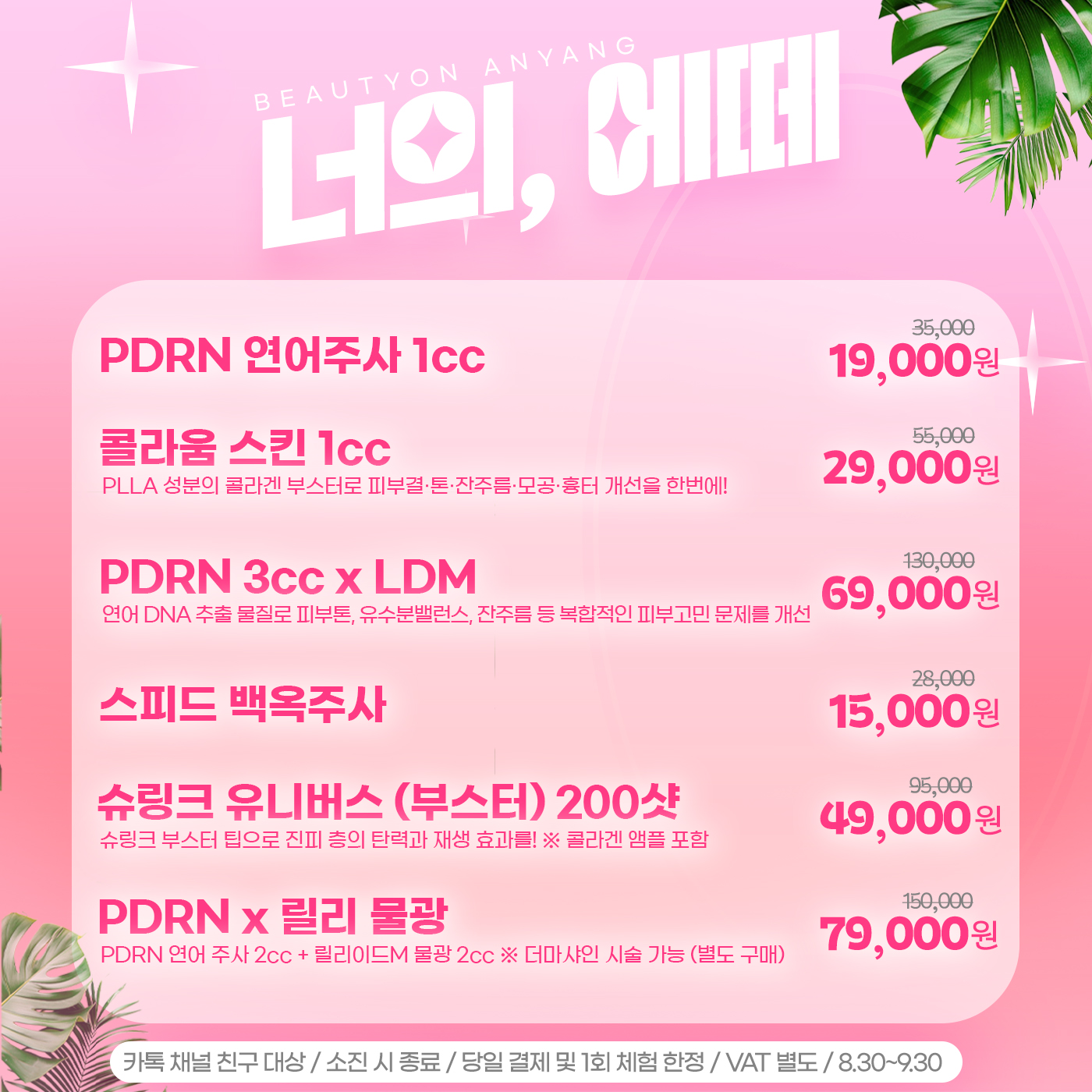 너의, 에떼