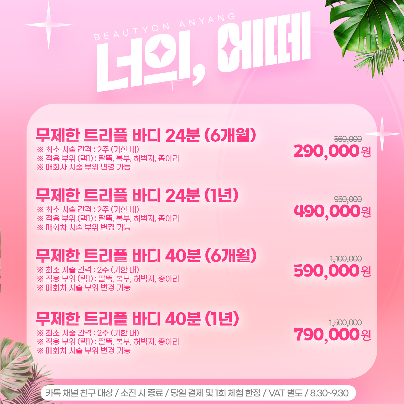 너의, 에떼