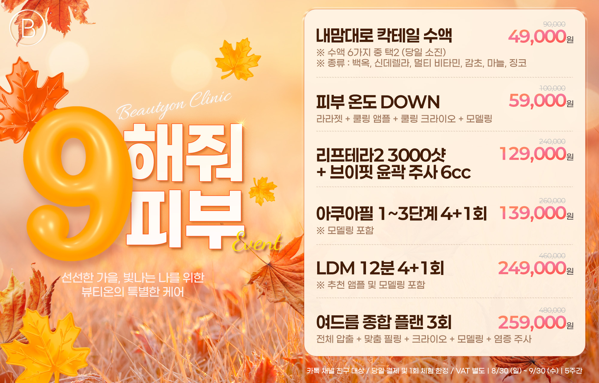 🚨9해줘 피부