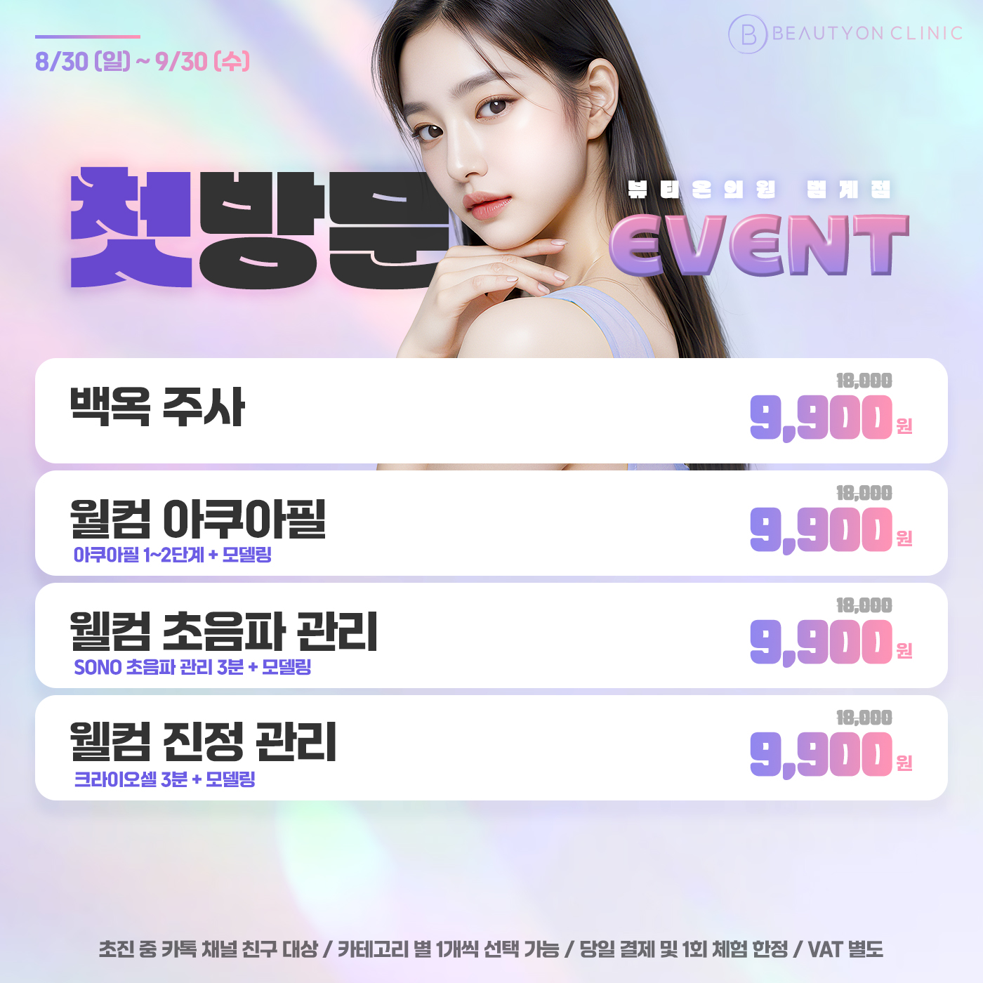 👒수액 / 관리