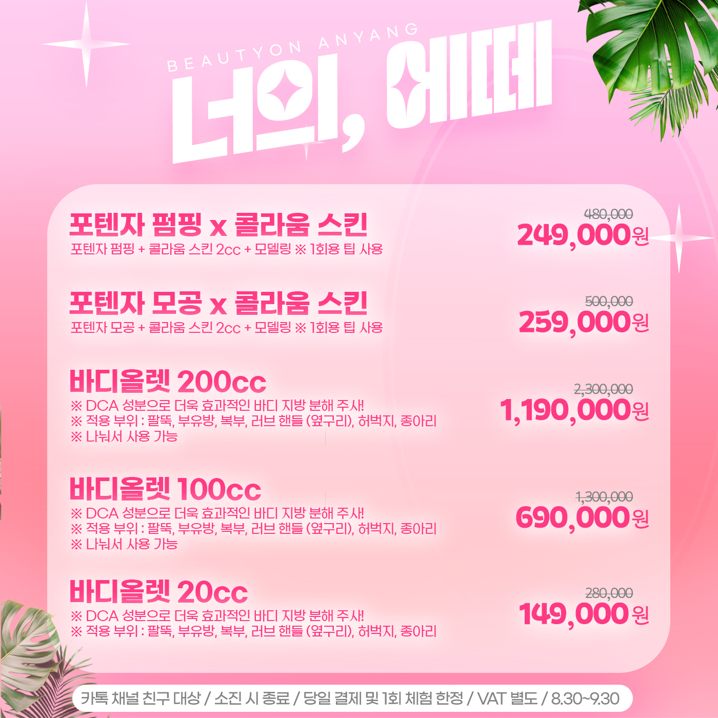 너의, 에떼