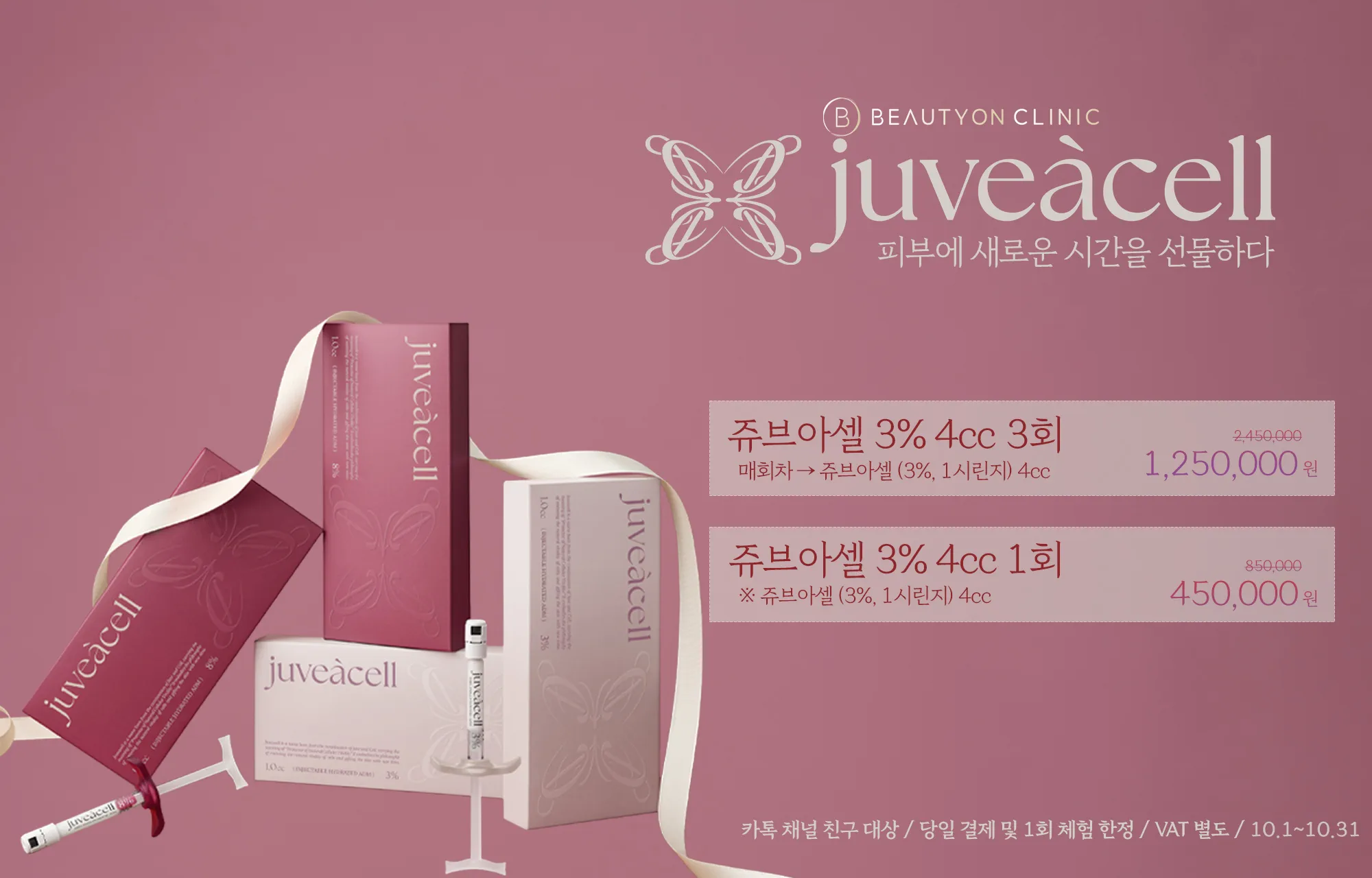 ✨쥬브아셀