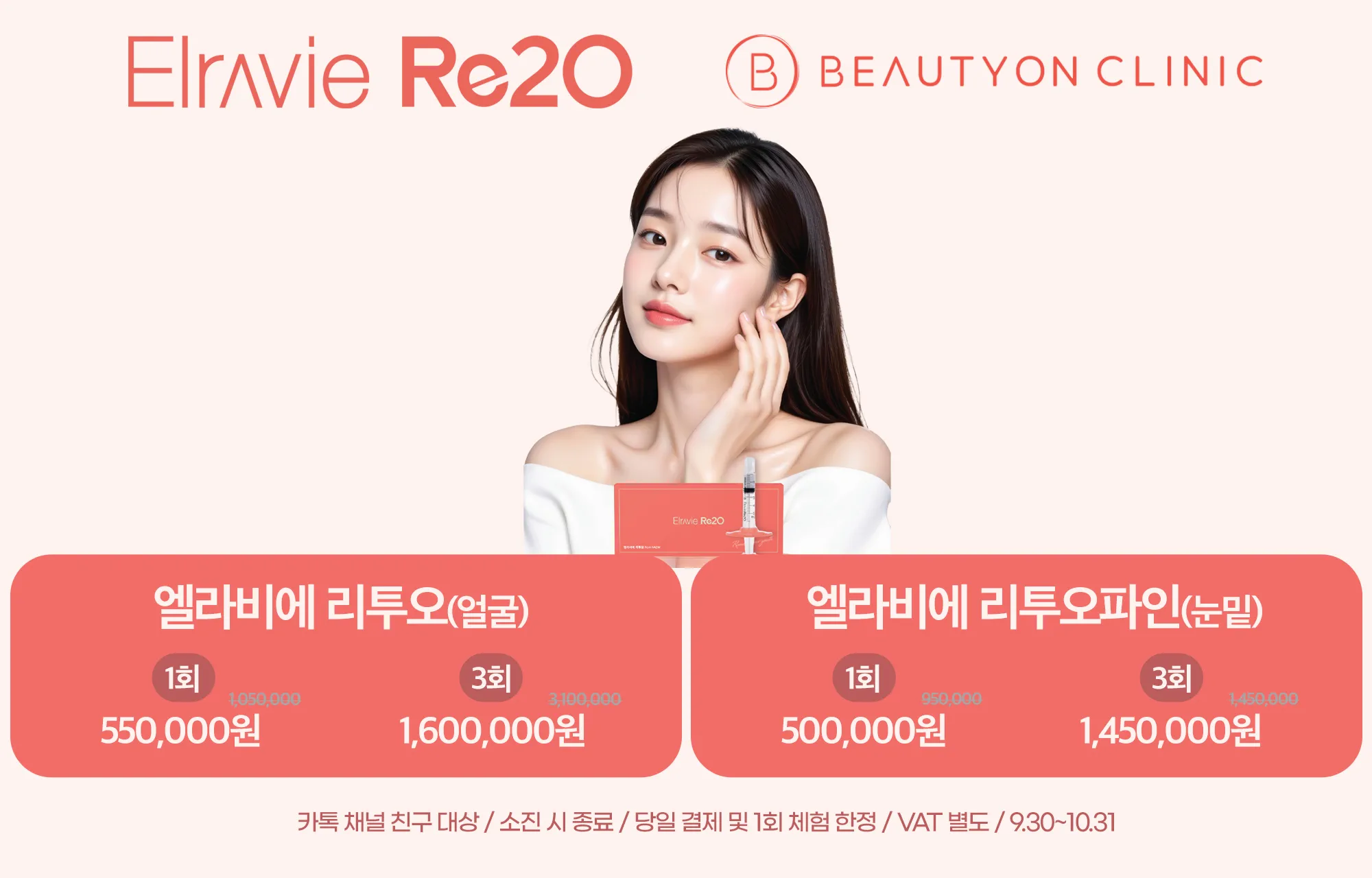 🌟엘라비에 리투오