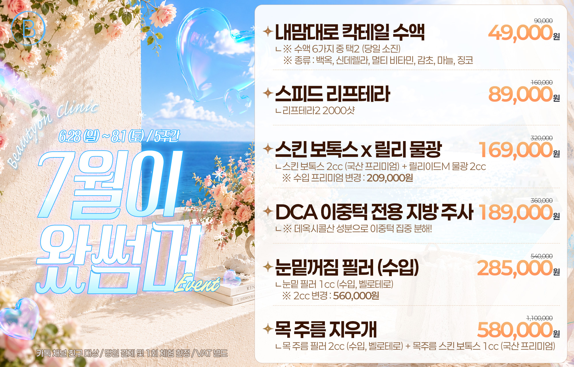 🌊7월이 왔썸머