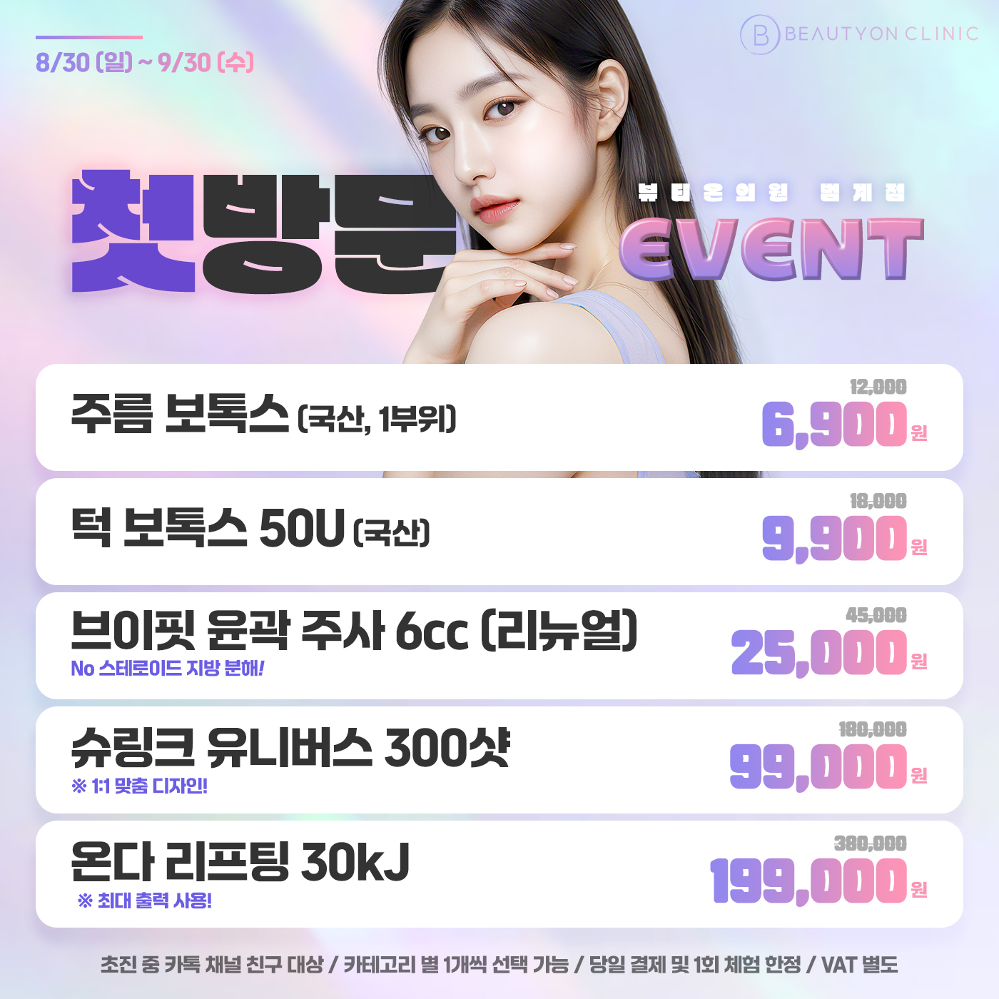 👒쁘띠 / 리프팅
