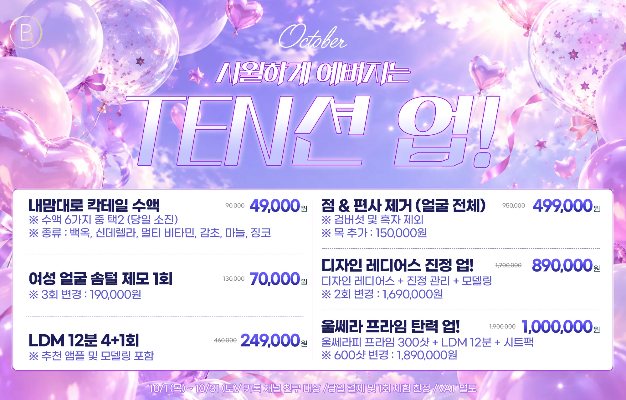 🎵TEN션 업!