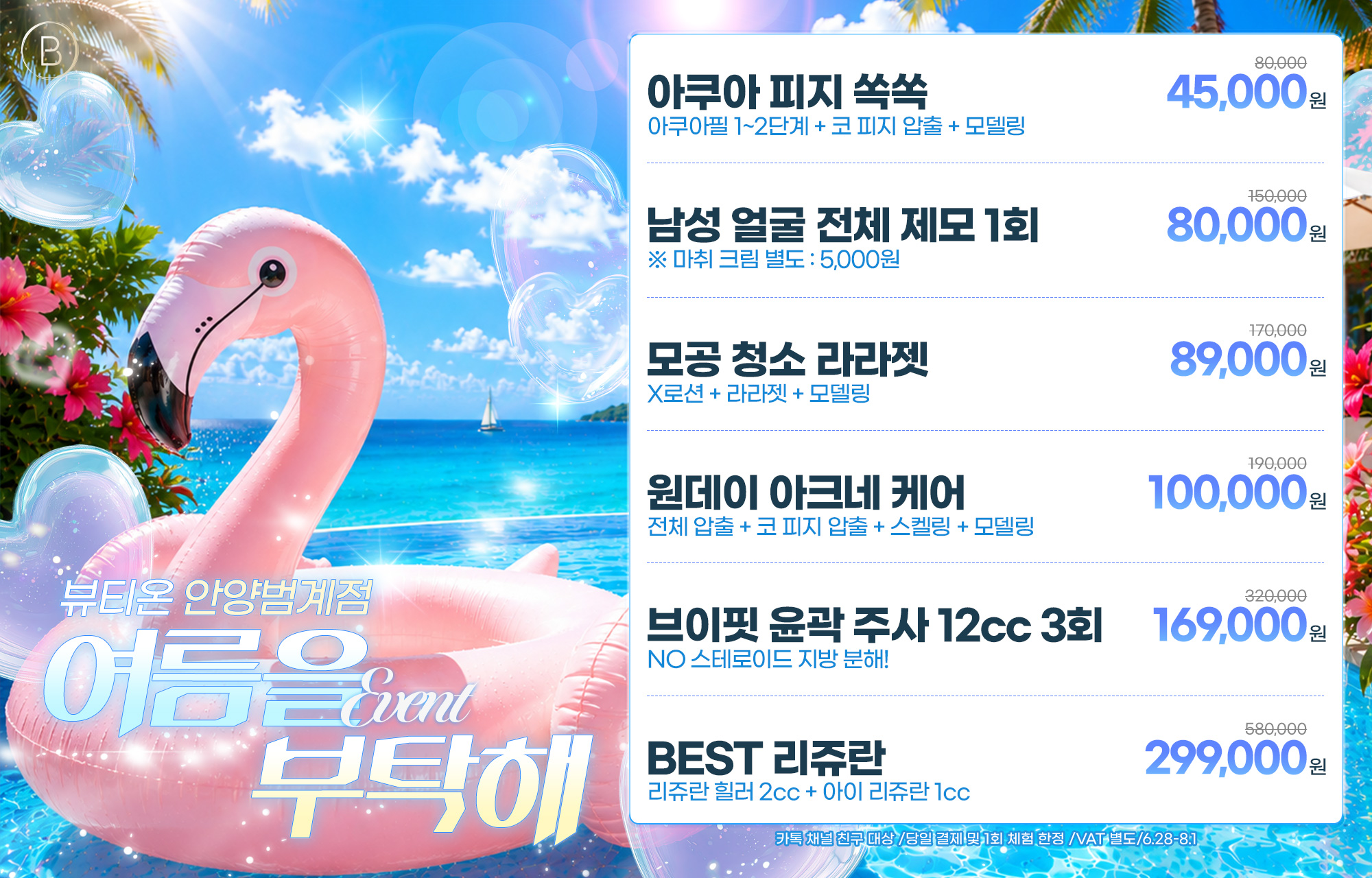 ☀️여름을 부탁해
