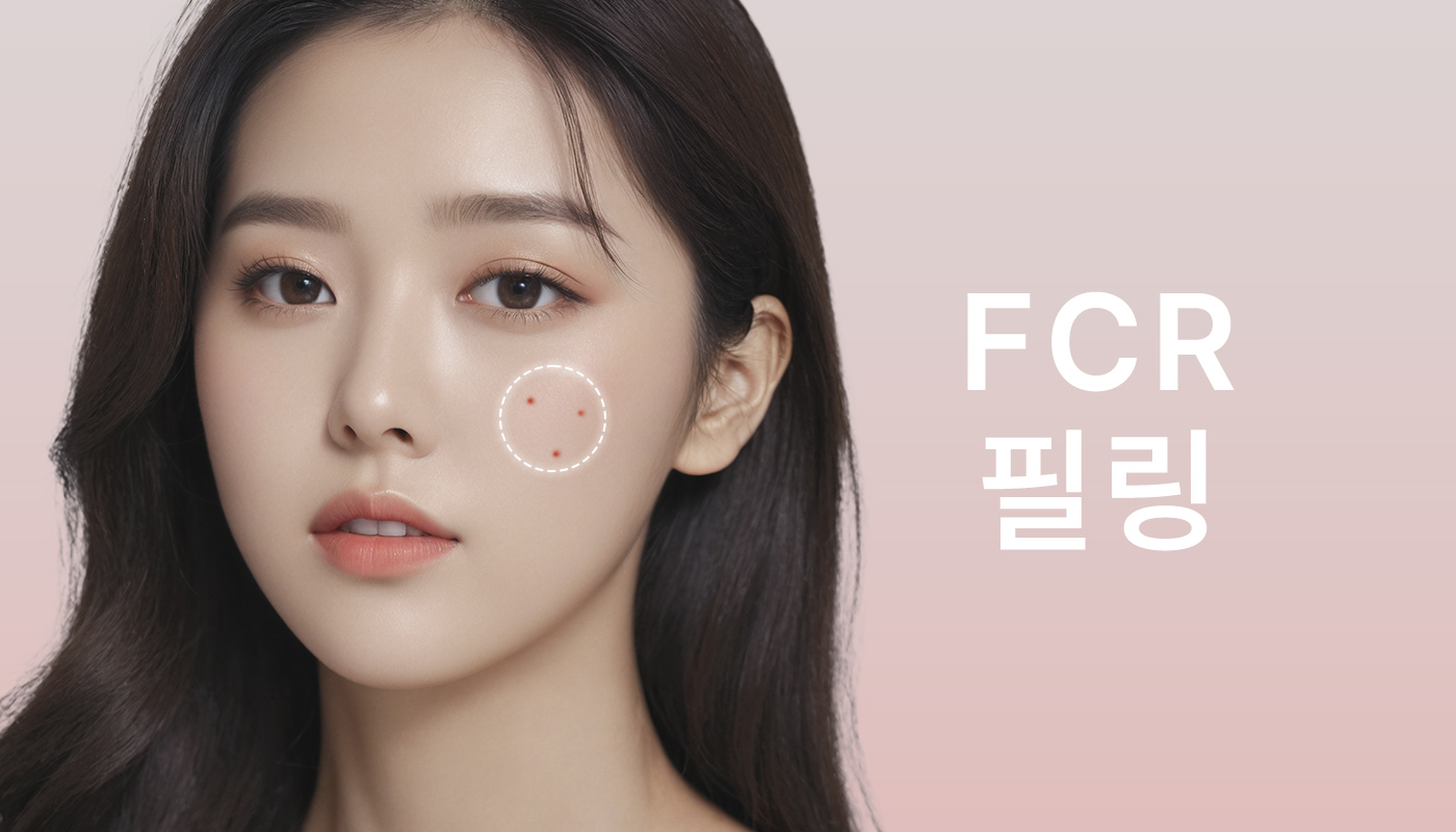 뷰티온의원 평택고덕점 :: FCR 필링